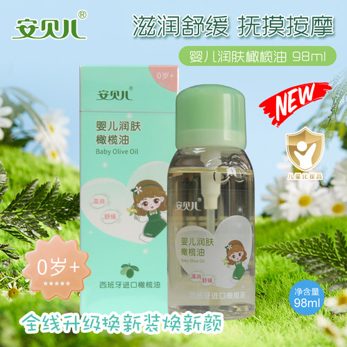 宝宝婴儿润肤按摩油保湿抚触头垢