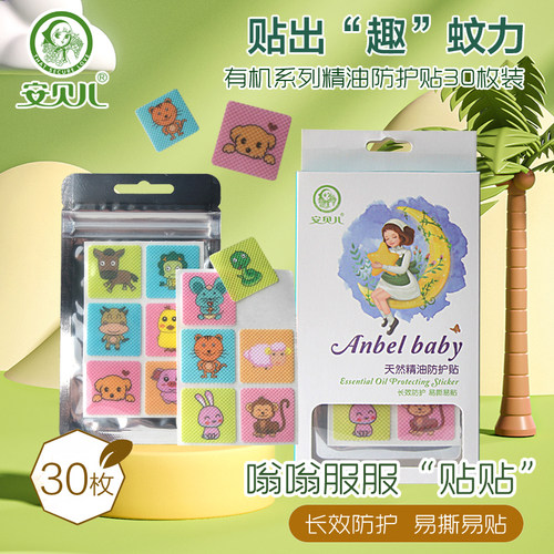 安贝儿天然精油植物长效防护贴