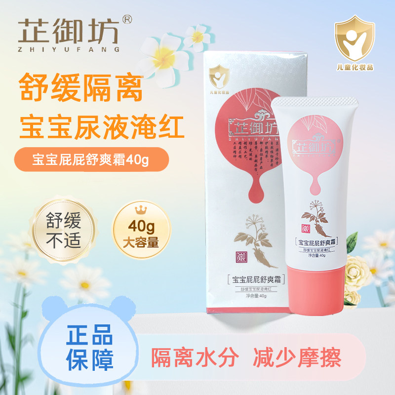 芷御坊宝宝屁屁舒爽霜40g
