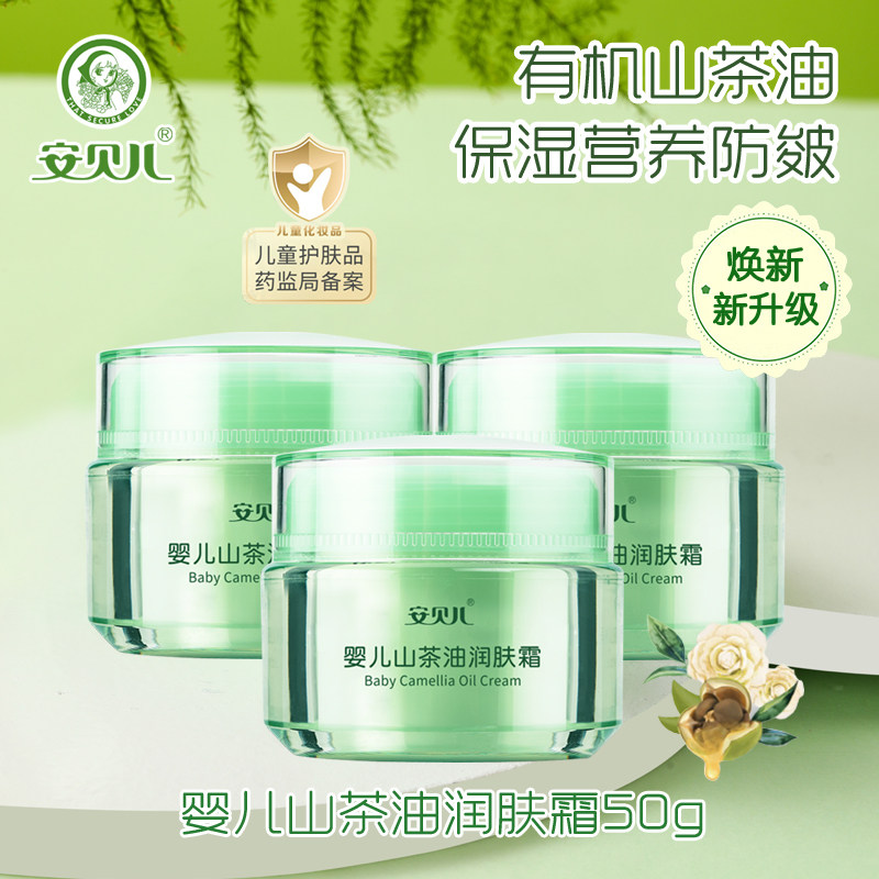 安贝儿婴儿山茶油润肤霜2瓶 宝宝滋润肤补水保湿擦脸婴幼儿童面霜
