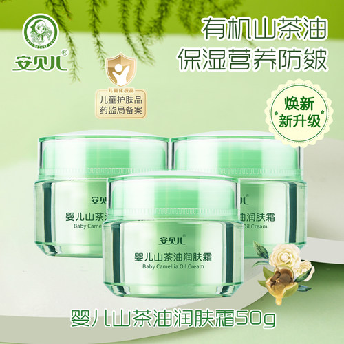 安贝儿婴儿山茶油润肤霜3瓶