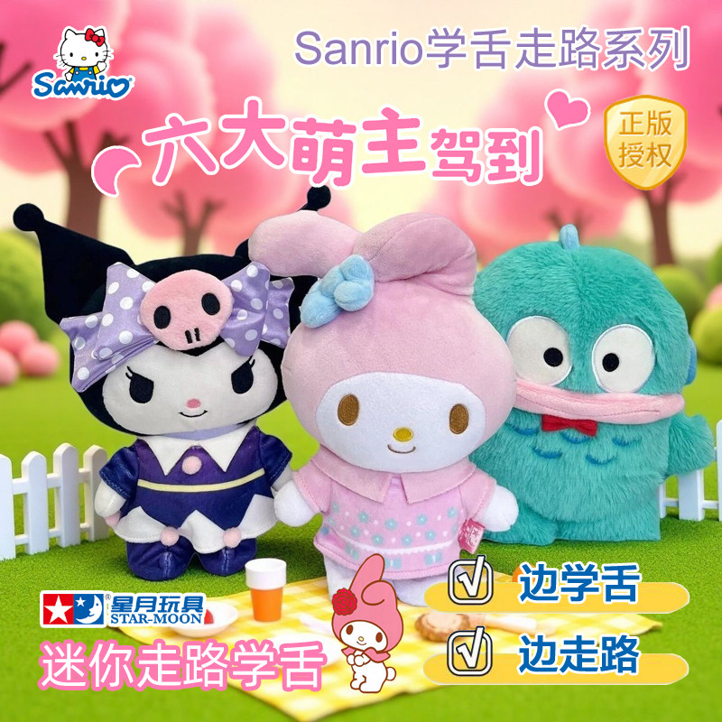 星月kitty melody学舌走路玩具电动毛绒凯蒂猫美乐蒂大耳狗布丁狗
