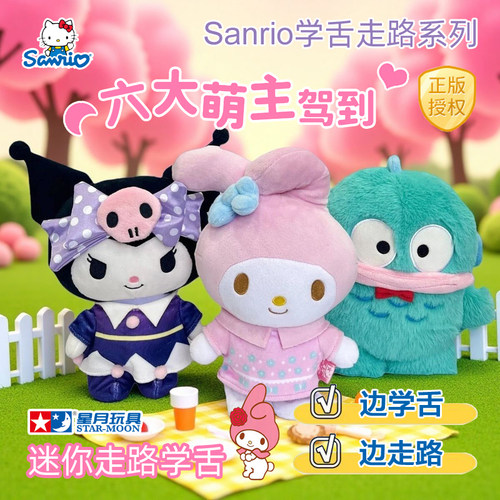 kittymelody学舌走路电动毛绒