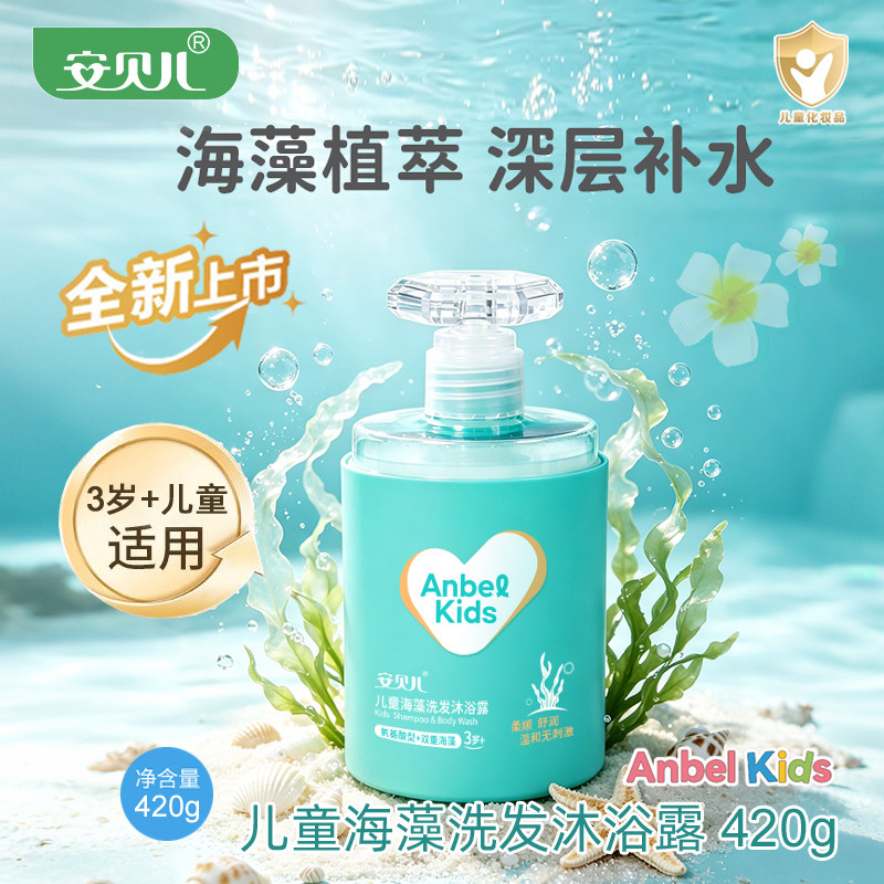 安贝儿儿童海藻洗发沐浴露420g