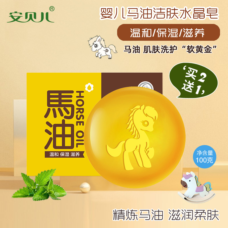 安贝儿宝宝适用洗脸手香皂