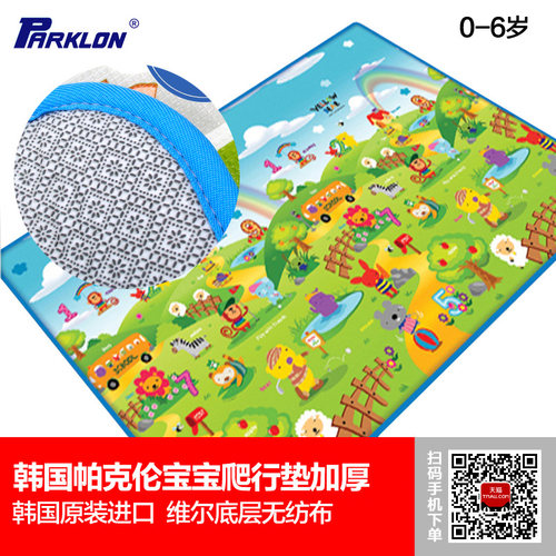 韩国婴儿防滑环保parklon爬爬垫