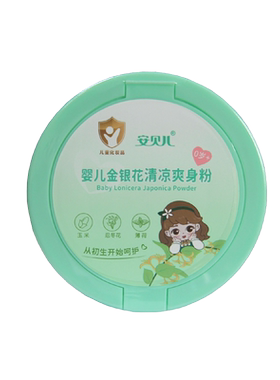 安贝儿婴儿金银花清凉爽身粉136g 玉米热痱粉缓吸汗舒痱子带粉扑