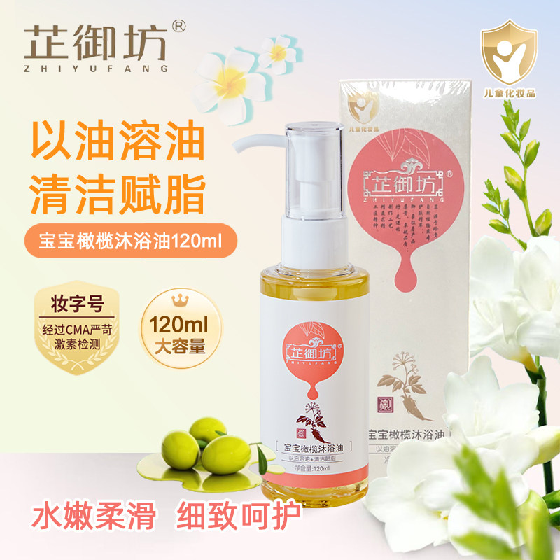 芷御坊宝宝橄榄沐浴油120ml