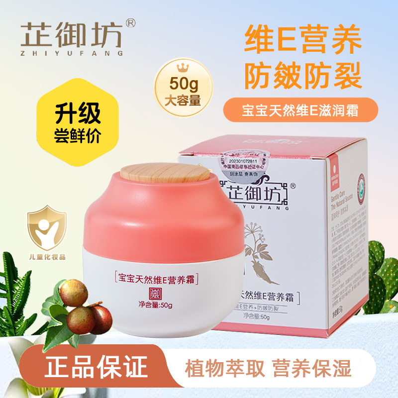 芷御坊宝宝维E保湿滋润霜