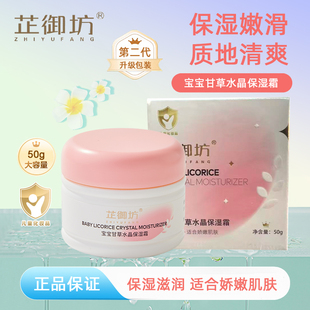 芷御坊宝宝甘草水晶保湿霜50g 质地轻薄秋冬天儿童新生儿婴儿面霜