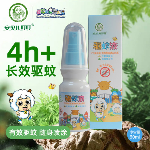 安贝儿驱蚊喷雾60ml婴幼儿花露水