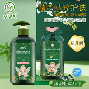 安贝儿 植物精粹香氛沐浴露养护洗发水 少女持久保湿留香家庭装