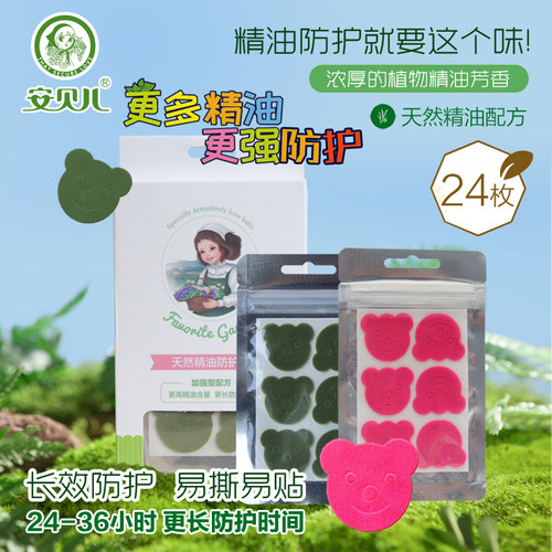 孕妇新生儿宝宝防护贴驱蚊液加强