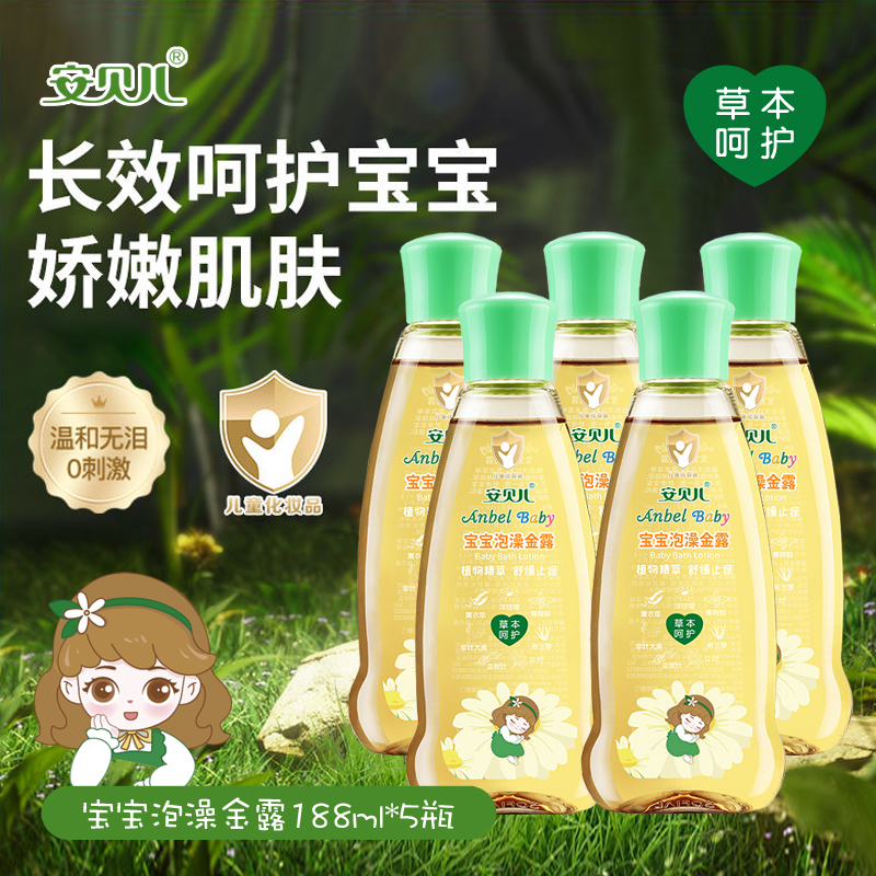 安贝儿宝宝泡澡金露188ml*5瓶