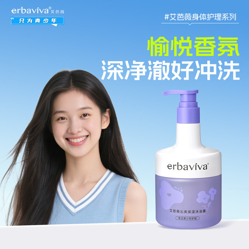 艾芭薇儿童沁爽保湿沐浴露300ml