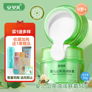 安贝儿 婴儿山茶油润肤霜50g 宝宝滋润面霜 擦脸油 保湿霜润肤露