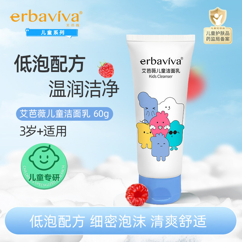 艾芭薇儿童洁面乳60g宝宝洗面奶3到12岁洗脸乳小学生小孩补水保湿