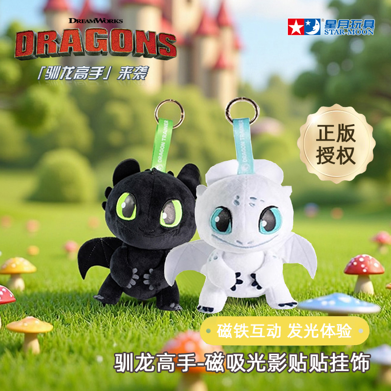 驯龙高手无牙仔毛绒公仔挂件玩偶