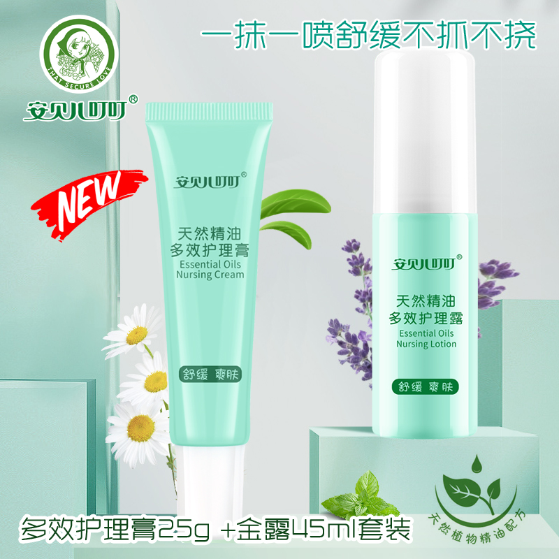 安贝儿多效护理膏+露套装45ml