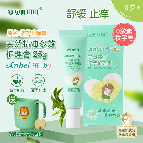 婴儿天然精油多效香膏防护叮咬