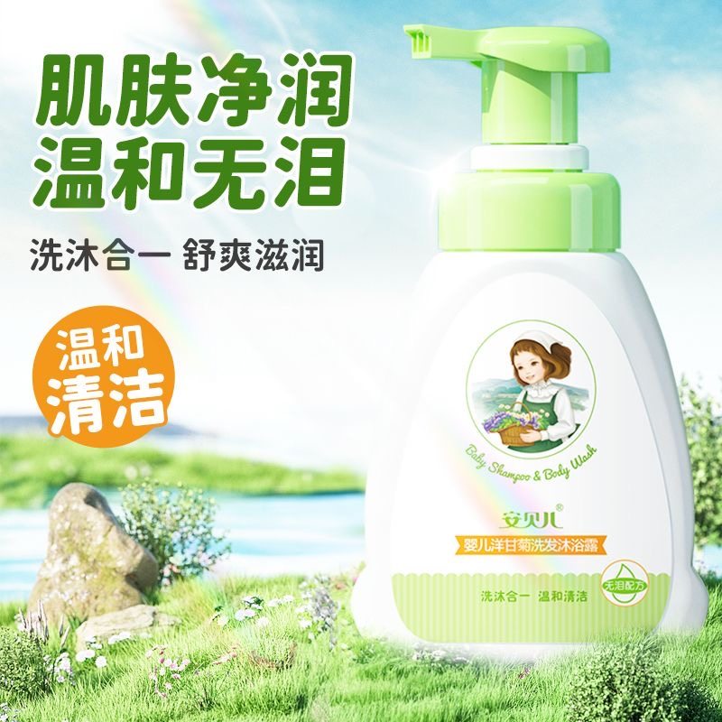 安贝儿婴儿天然纯露洗发沐浴露