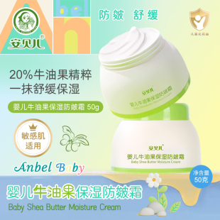 安贝儿牛油果婴儿防皴保湿 宝宝面霜秋冬滋润补水乳擦脸50g 润肤霜