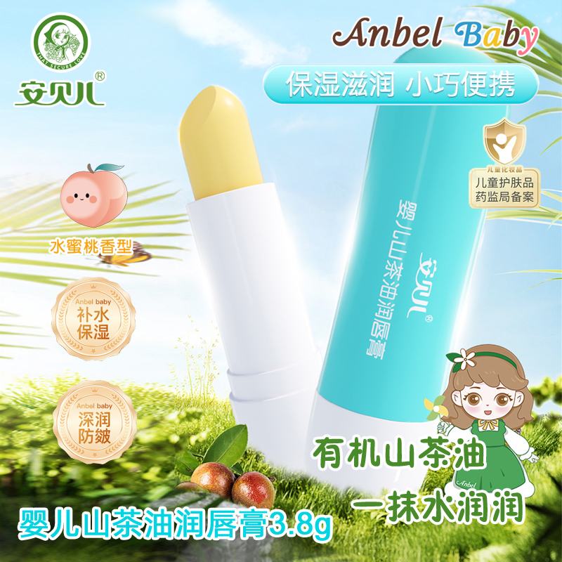 安貝兒嬰兒山茶油潤唇膏3.8g