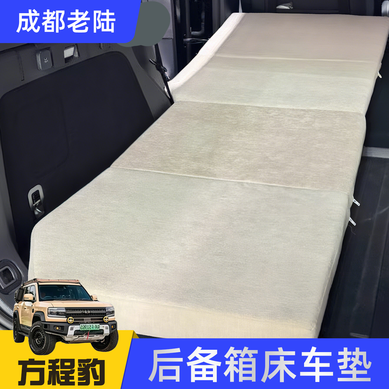 方程版5老陆高回弹易收纳填平后备箱床车垫慢回弹记忆泡沫