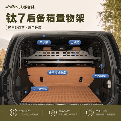 钛7后备箱架铝合金拓展平台