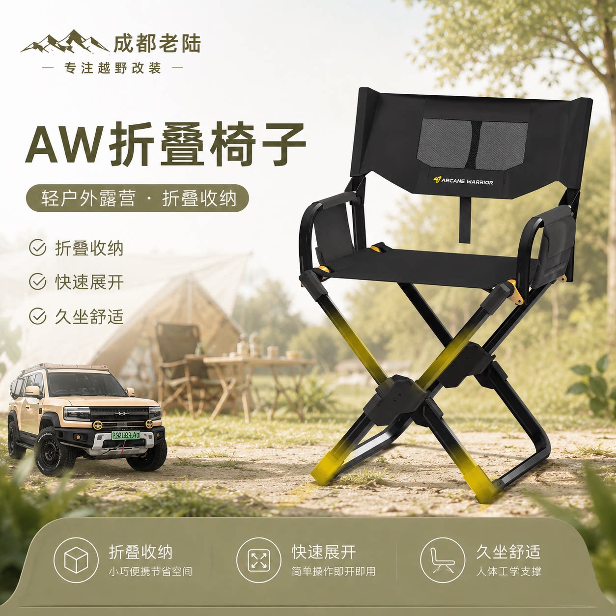 AW正品汽车户外露营迅捷折叠椅铝合金钓鱼椅便携休闲便捷导演椅