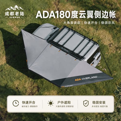 ADA180度车边帐户外露营遮阳天幕