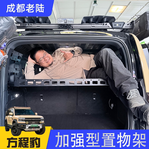 方程豹5长续航成都老陆加强型可越野后备箱置物架拓展隔板ACDC