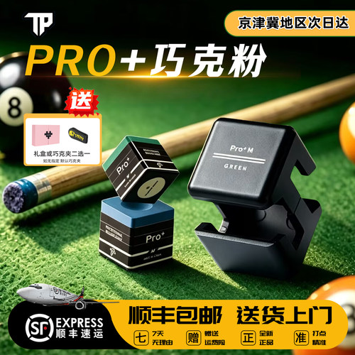 TPpro+巧克粉官方正品顺丰包邮