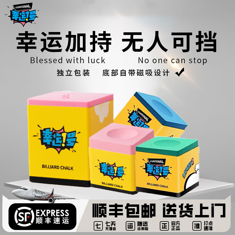 幸运一号巧克粉台球大头杆小头杆斯诺克油性台球枪粉盒装官方正品