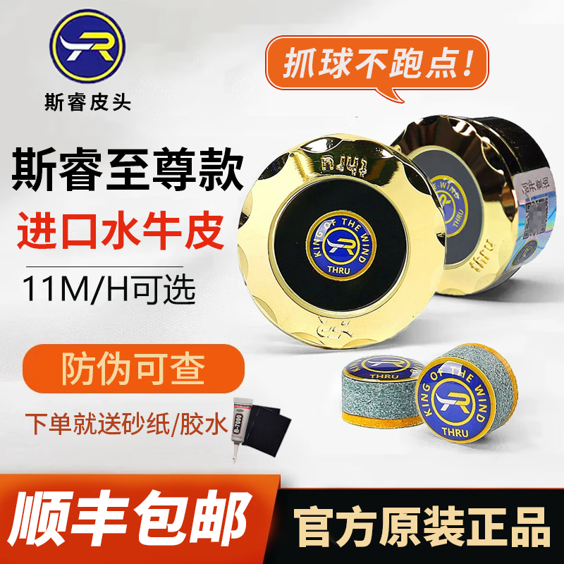 斯睿至尊皮头台球杆小头杆中式黑八枪头桌球杆斯诺克杆头官方正品