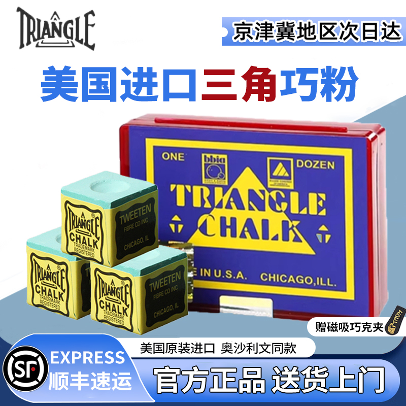 美国原装进口三角巧克粉