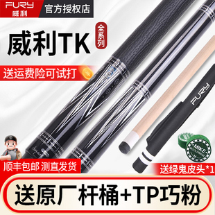 威利坦克TK1234台球杆TW断月明月梅林法杖兵主秦海王威利冰盾永恒