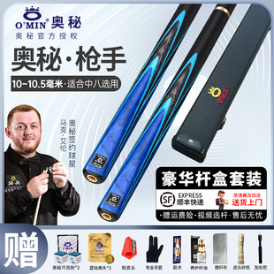 奥秘台球杆枪手小头中式黑八球杆斯诺克黑8中头桌球杆官方旗舰店