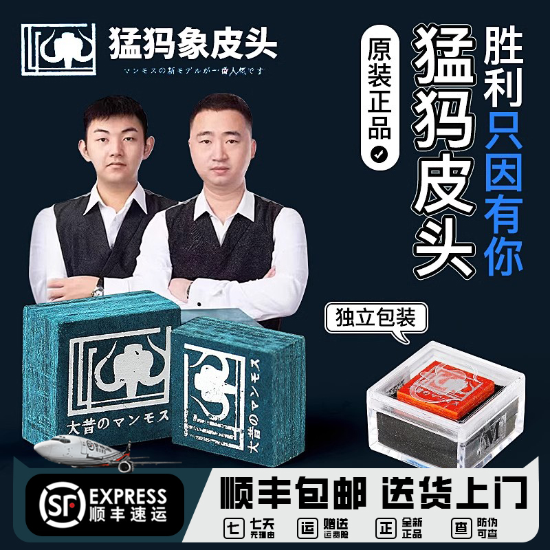 猛犸象皮头台球杆大头杆小头杆波茨杆皮头枪头中式黑八九球皮头