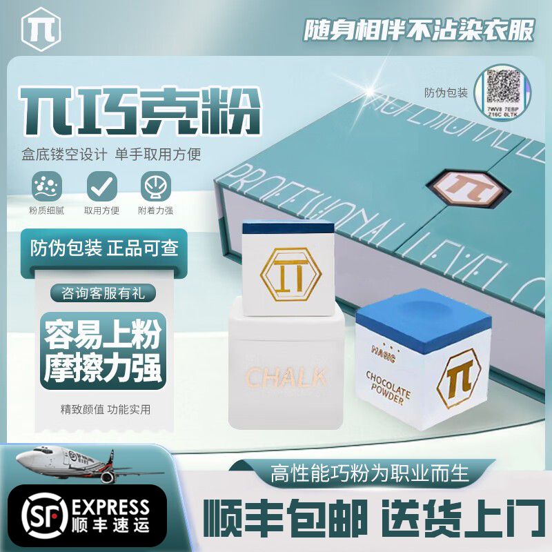 派π巧克粉台球杆巧克粉套独立包装油性枪粉中式黑八擦杆桌球用品