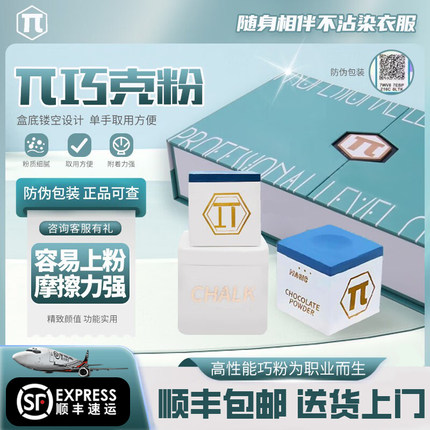 派π巧克粉台球杆巧克粉套独立包装油性枪粉中式黑八擦杆桌球用品