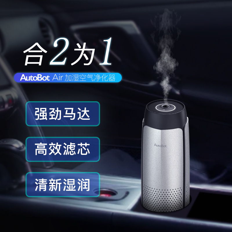 可定制印LOGO厂家 AutoBot车车智能车载空气净化器 车载家用两用