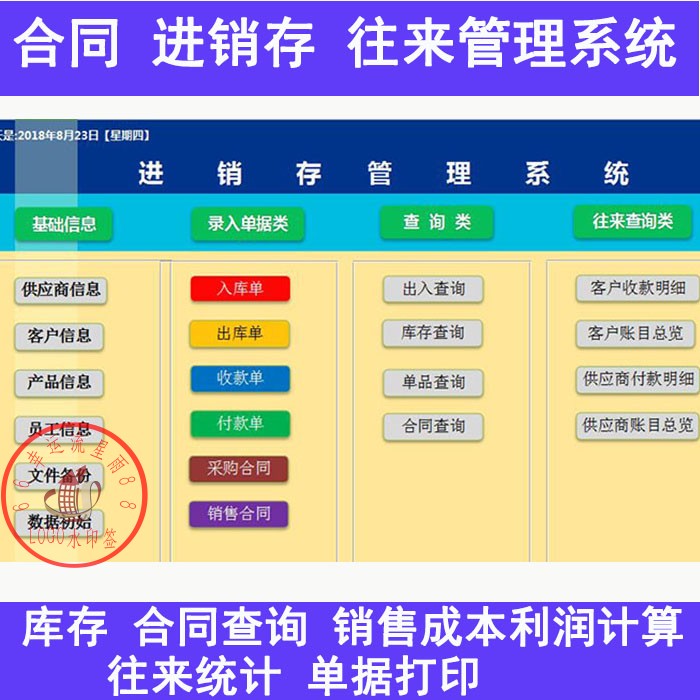 仓库进销存管理系统进出货利润出入库打印库存客户往来账合同管理