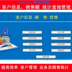 客户信息管理Excle表格客户销售额查询产品销售业务员销售统计