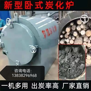 大型商用炭化炉小型家用自制木炭炉设备环保果木原木材碳化炉机器