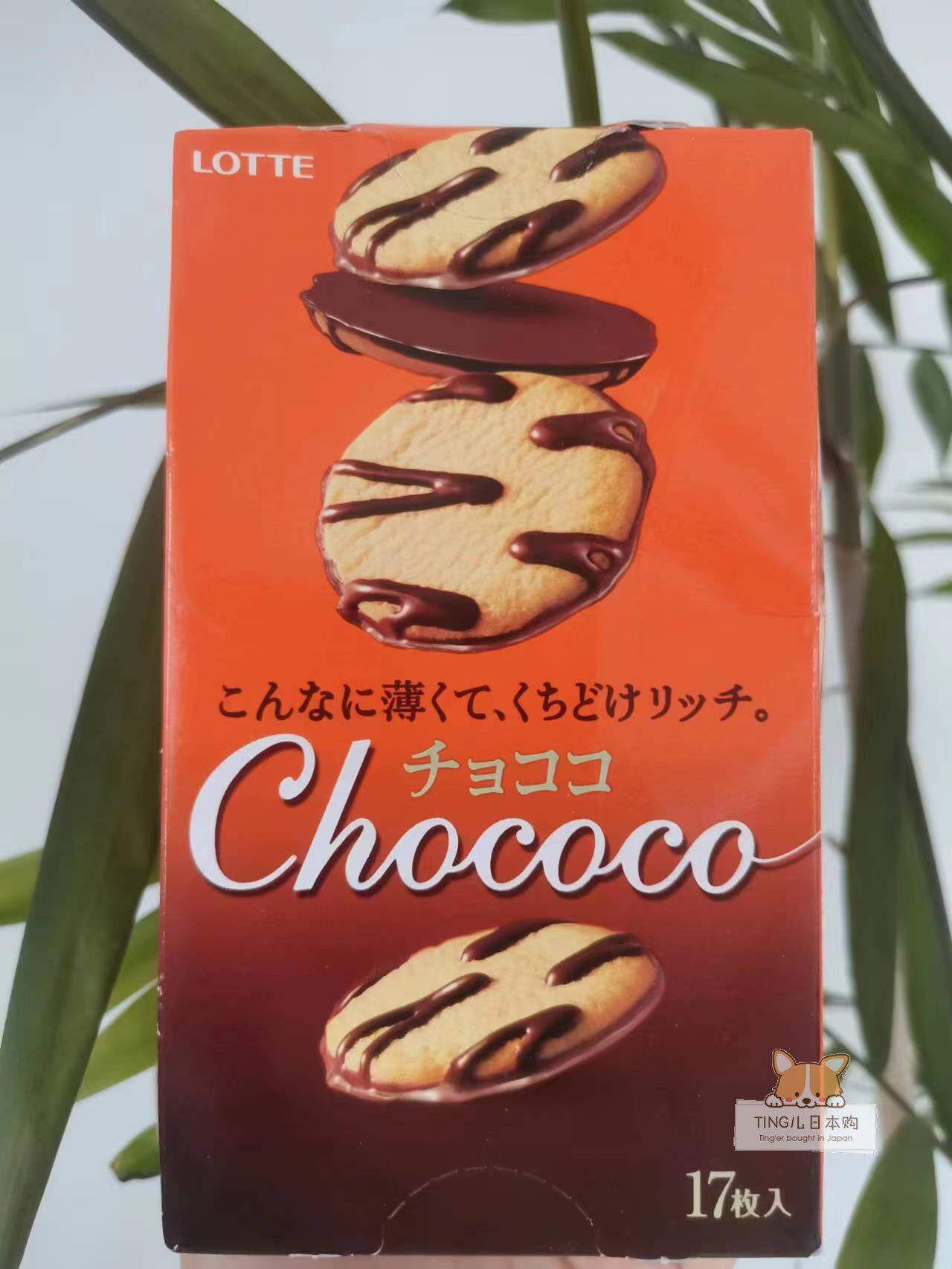 予定  日本代购lotte乐天夹心饼干巧克力曲奇办公室推荐零食17枚