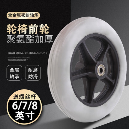 轮椅配件前小轮万向轮子6寸7寸8寸轱辘带轴杆实心轮轮椅前轮包邮