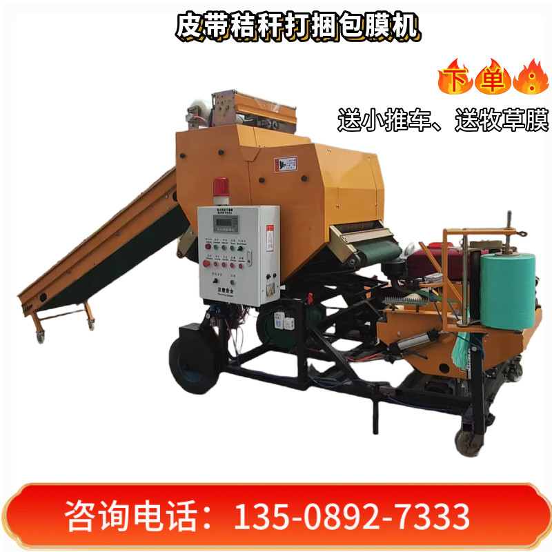 养殖场牧草储存包膜机 全自动青储饲料打包机 畜牧养殖液压裹包机