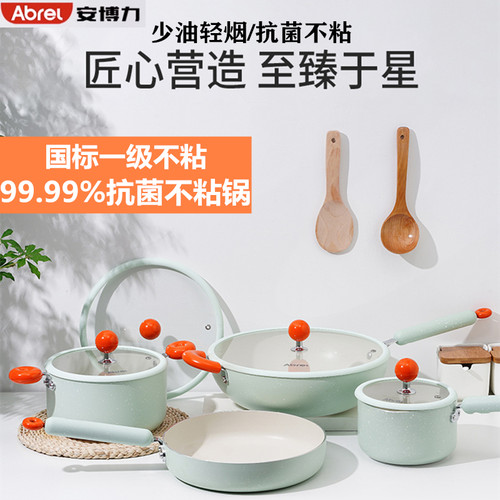 安博力不粘锅家用炒锅平底锅奶锅煎锅套装专用炒菜锅燃气电磁通用