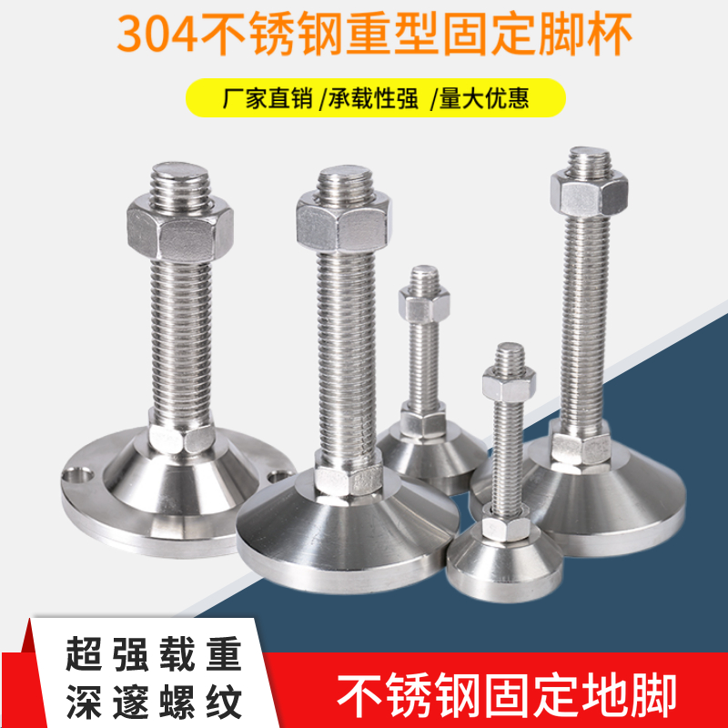 304不銹鋼可調(diào)節(jié)蹄腳重型螺絲支撐腳機(jī)械機(jī)腳固定地腳防銹腳杯m16